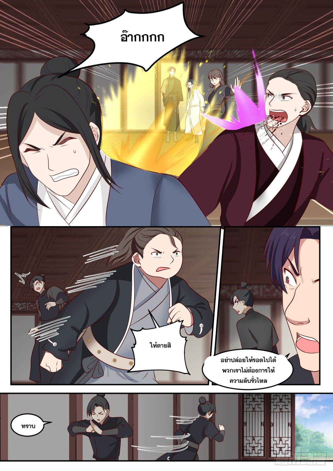 ปฐมบุรุษแห่งยุค (ทันจีน) ตอนที่ 28 หน้า 12