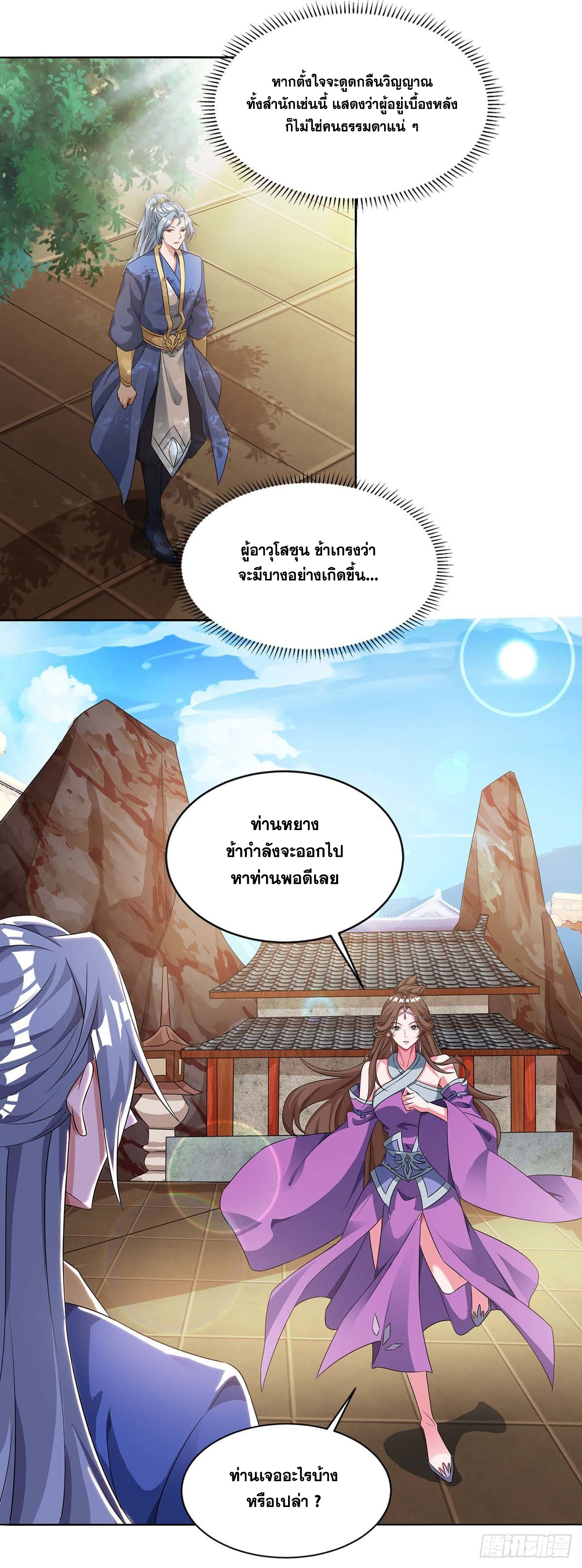 จักรพรรดิ 80,000 ปี ตอนที่ 32 หน้า 8