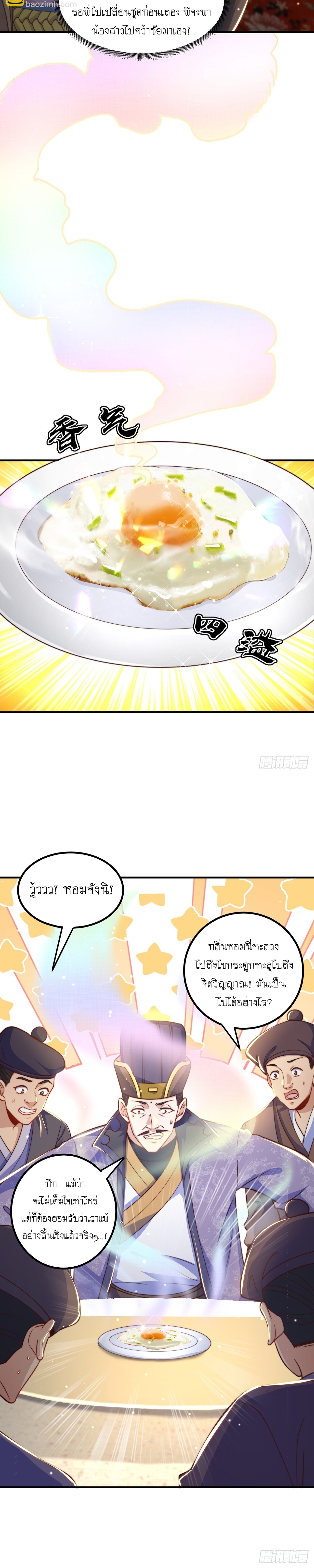 เทพก็อยากทำไร่ไถนาเหมือนกัน! (ชนจีน) ตอนที่ 59 หน้า 3