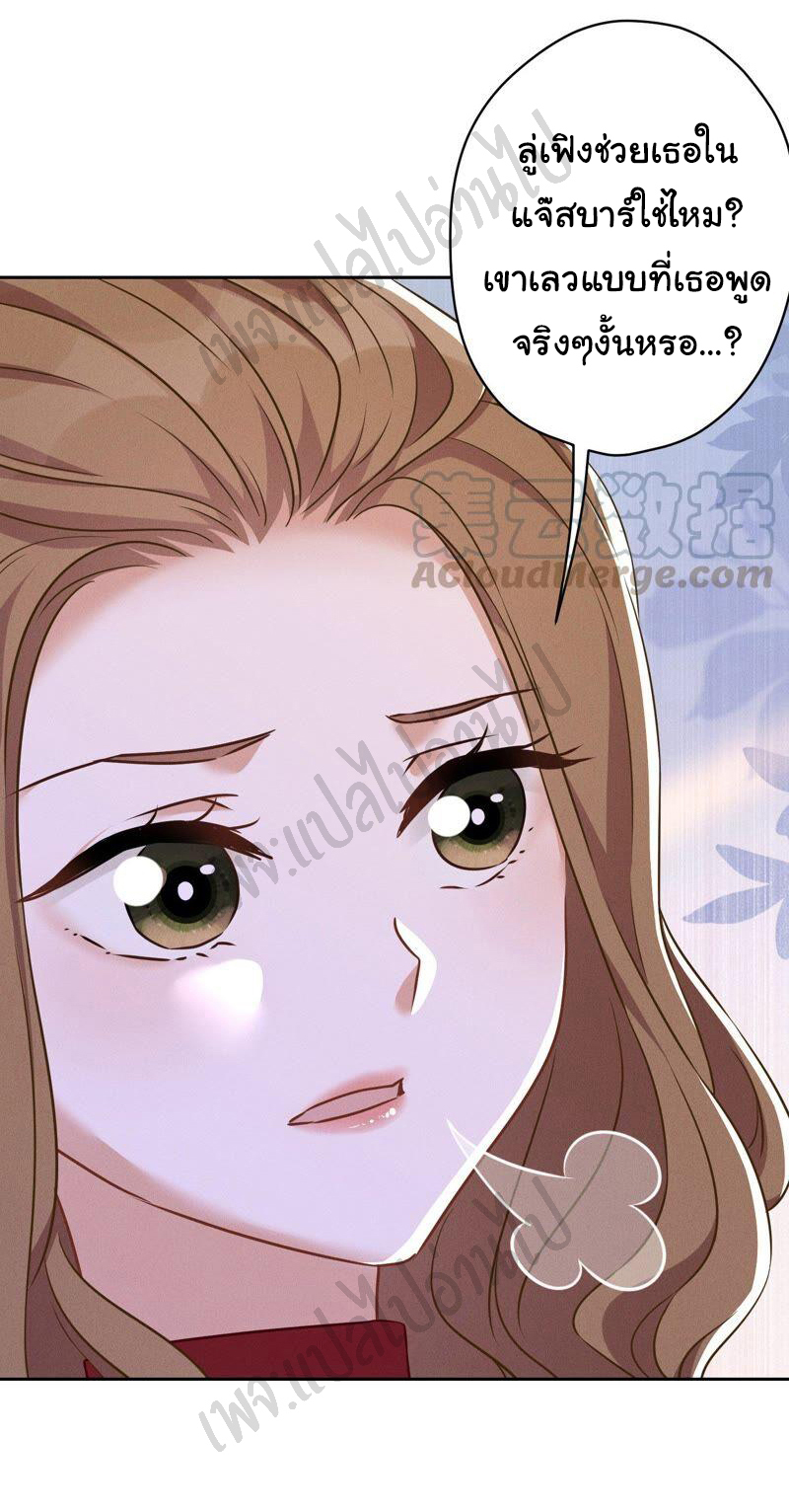 Lu Feng is the best son-in-law สุดยอดลูกเขย "ลู่เฟิง" ตอนที่ 106 หน้า 3