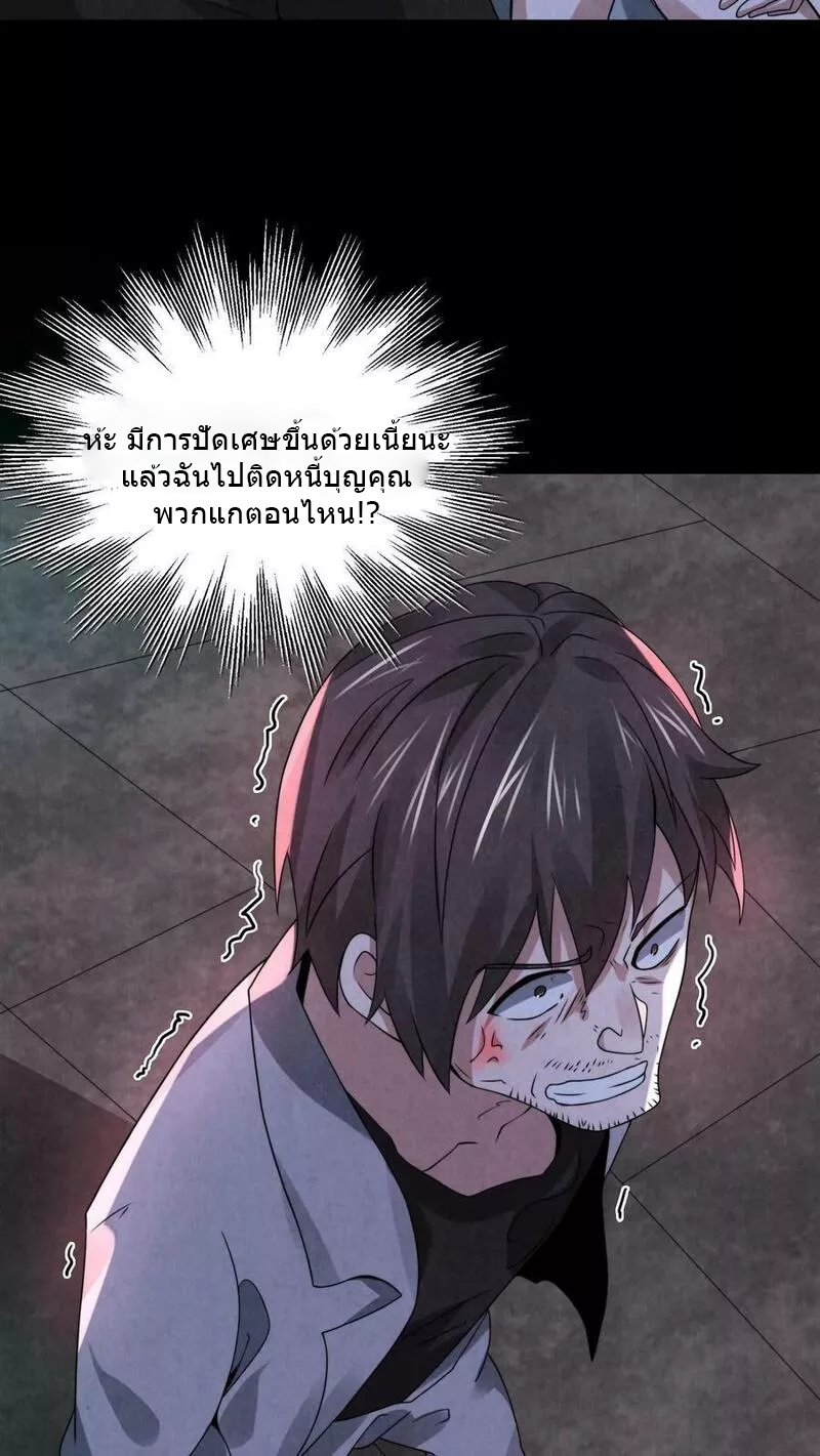 Overly Ferocious of Being Cautious ตอนที่ 50 หน้า 18