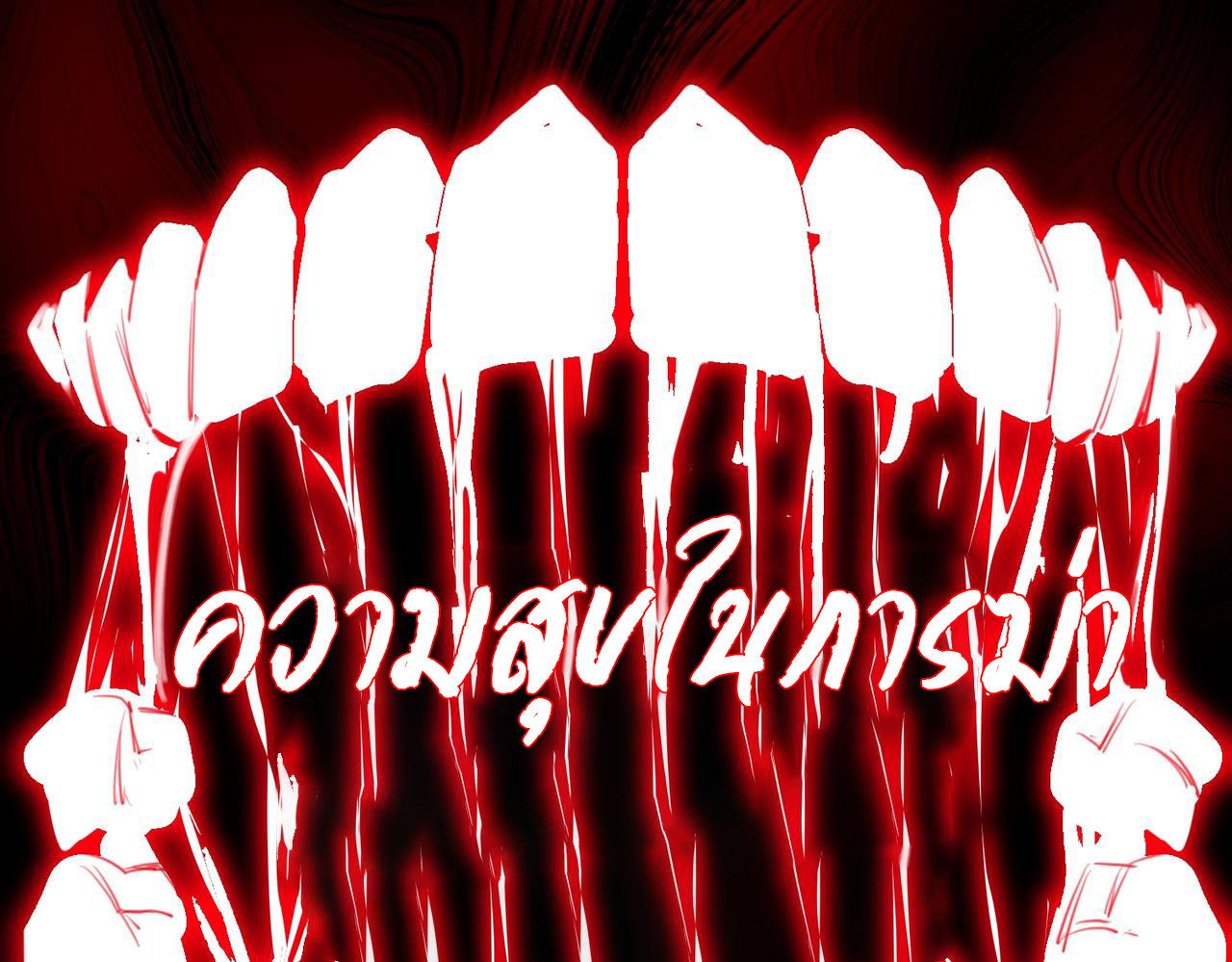 I created an Urban Legend ตอนที่ 31 หน้า 74