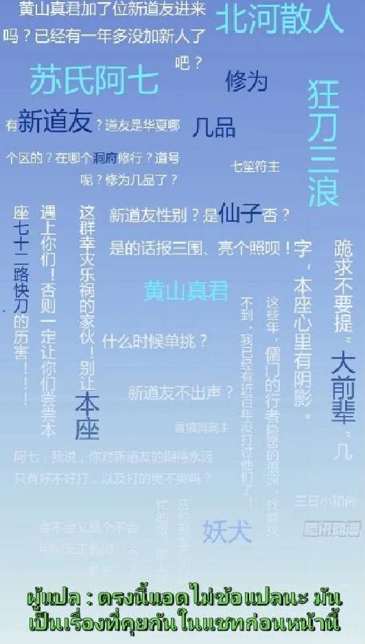 กลุ่มแชทของเหล่าเทพเซียน ตอนที่ 1 หน้า 31