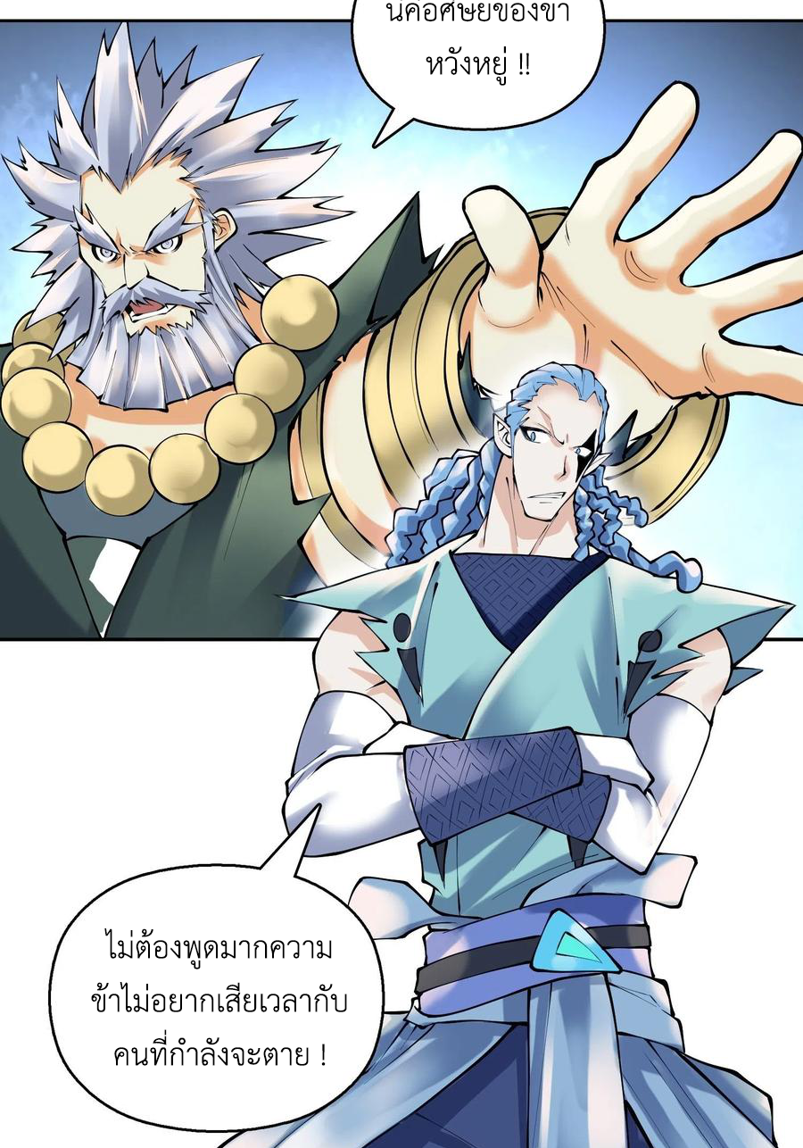 (จบ) Heavenly God Mnemonic (กำเนิดใหม่เทพวรยุทธตระกูลหยาง) ตอนที่ 135 หน้า 38