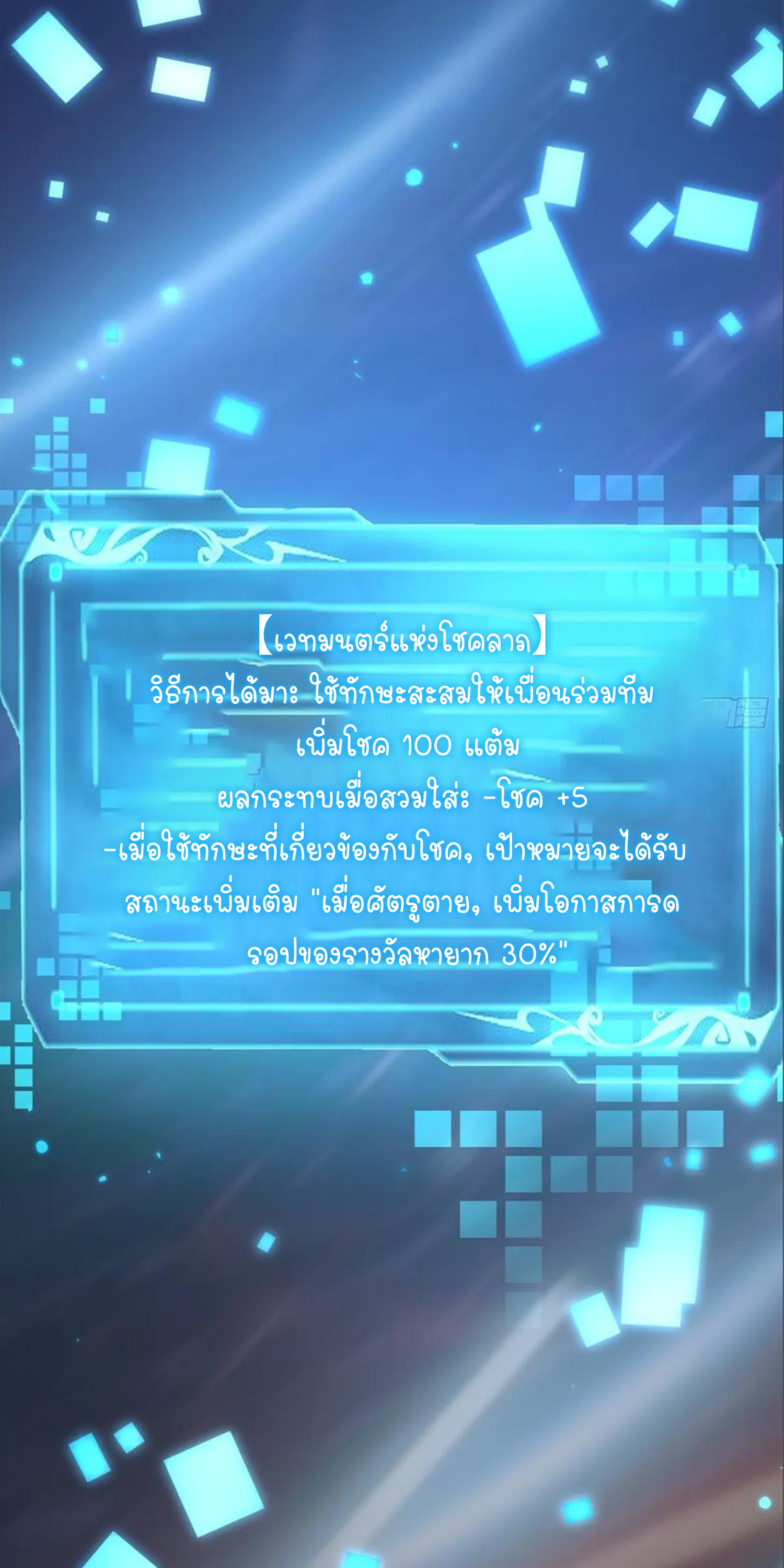 ไม่อยากเรียนทักษะ แห่งคำสาปเลย! ตอนที่ 87 หน้า 37