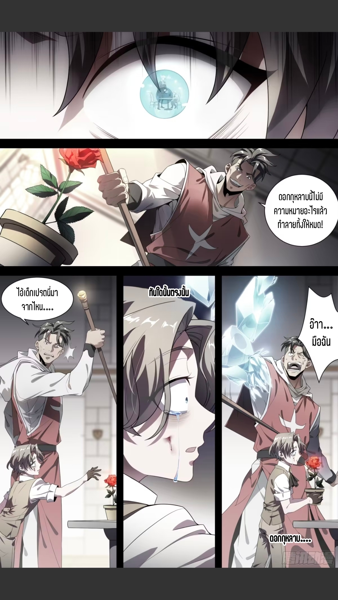 สุดยอดจ้าวจิตวิญญาณ ตอนที่ 138 หน้า 17