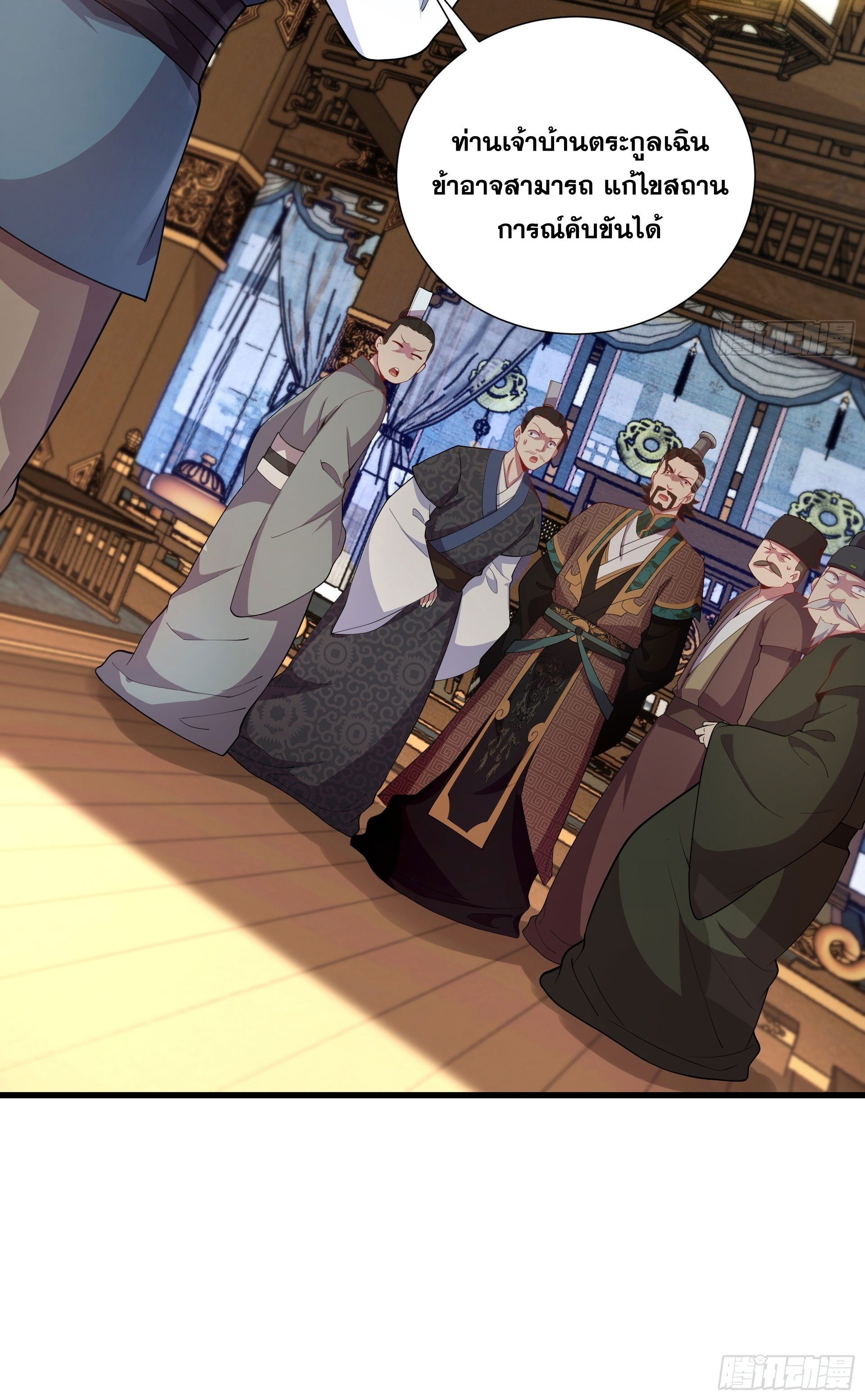I Can Control All Opportunities ชนจีน ตอนที่ 16 หน้า 35