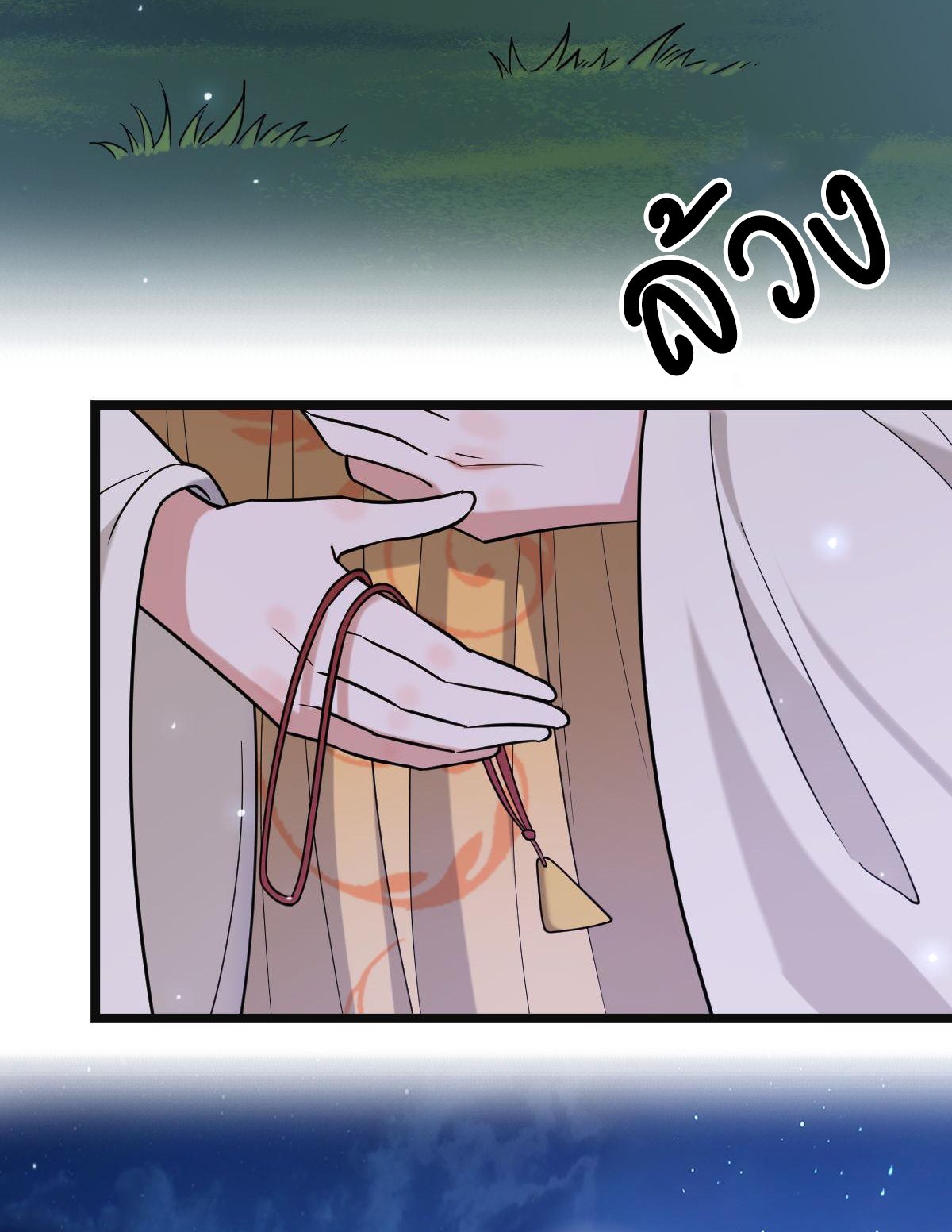 ปิ๊งรักทรราชจอมลวง ตอนที่ 84 หน้า 18