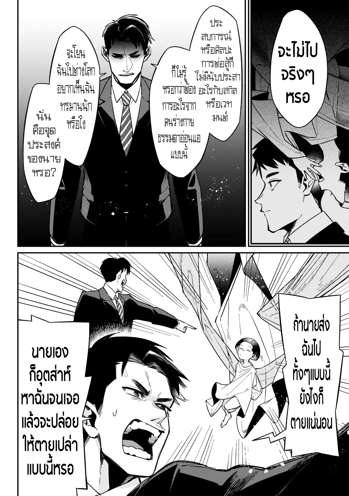 อดีตเกมเมอร์ไปผจญภัยในต่างโลก ,Ikitsuku Saki Wa Yuusha Ka Maou Ka ตอนที่ 1 หน้า 12