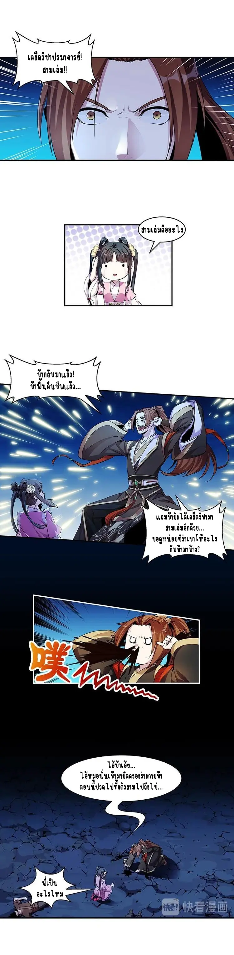 Immortal Devil Emperor จักรพรรดิปีศาจอมตะ ตอนที่ 3 หน้า 4