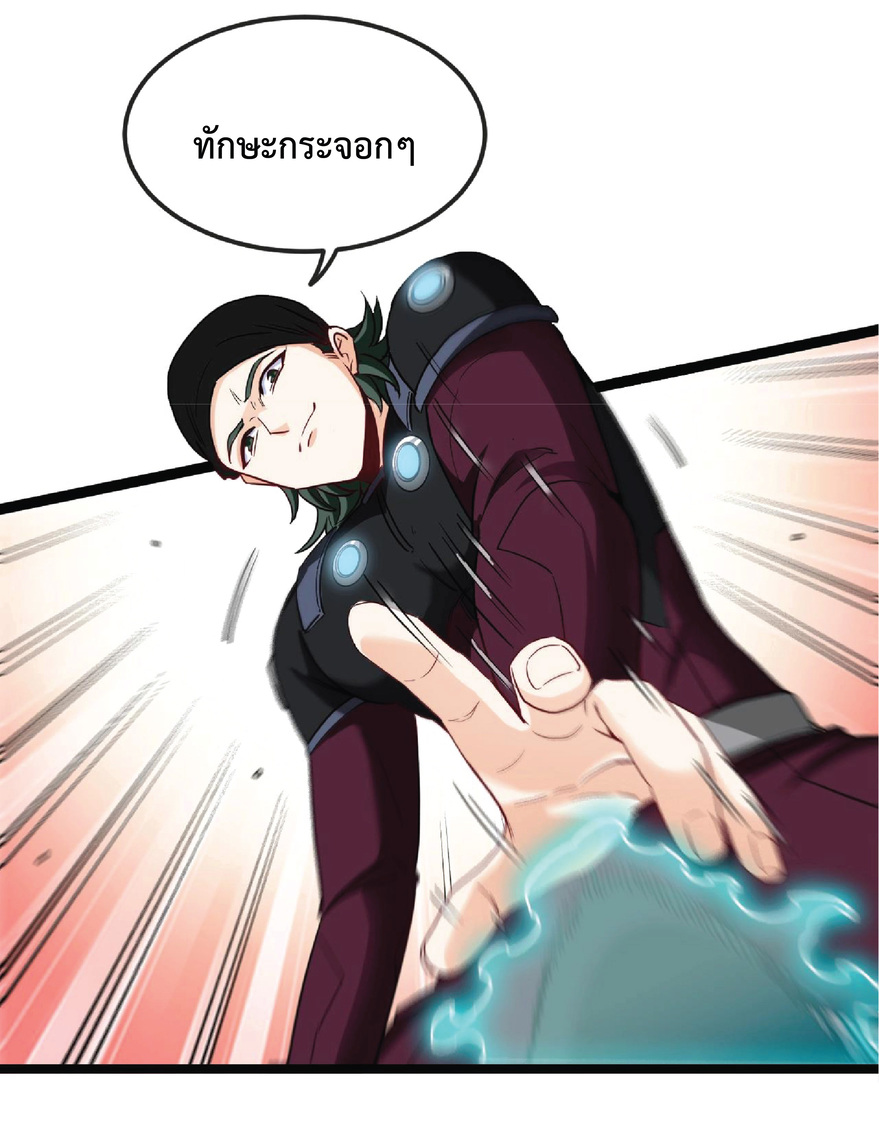 Super god system  ระบบสุดเทพ ตอนที่ 9 หน้า 18