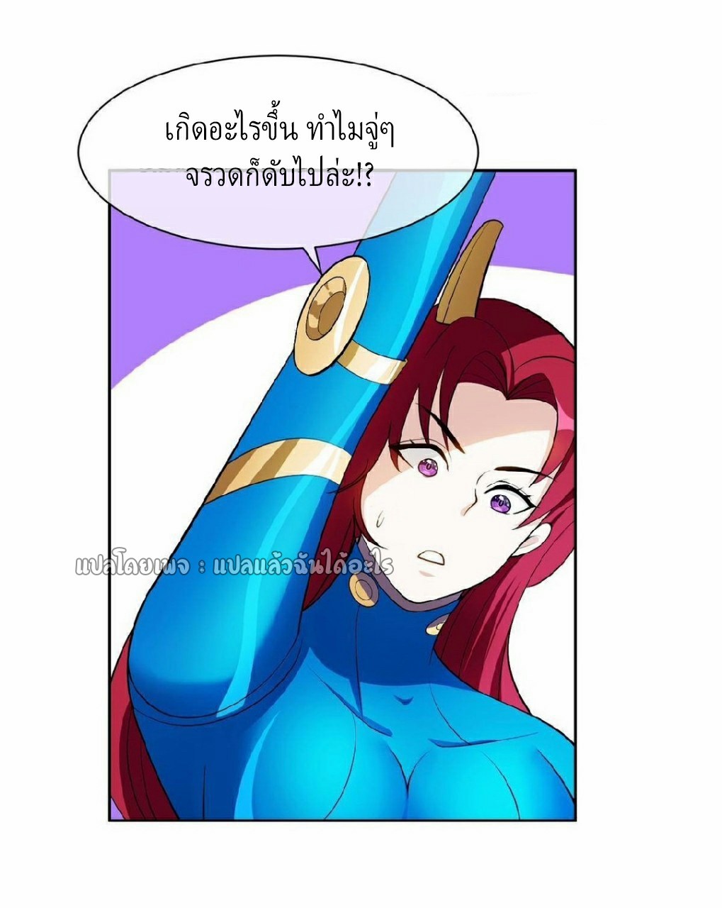 การเกิดใหม่ของพระเจ้ากับระบบผลาญเงินสุดกาว ตอนที่ 141 หน้า 14