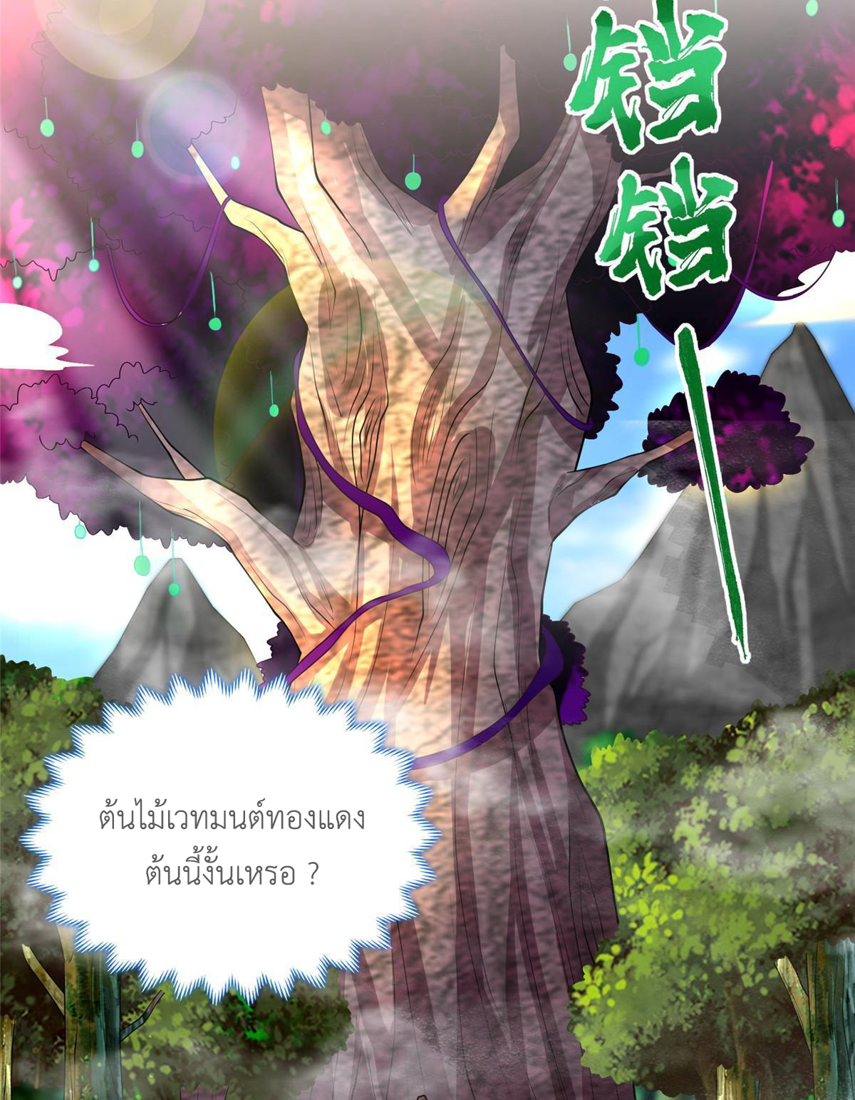 (ชนจีน) Dragon Master (จูหมิง นักรบเซียนมังกร) ตอนที่ 209 หน้า 44