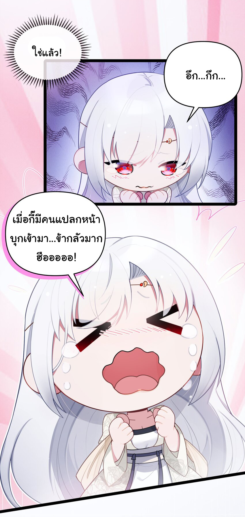The lady is actually the future tyrant and empress จบ 50 ตอน ตอนที่ 25 หน้า 7