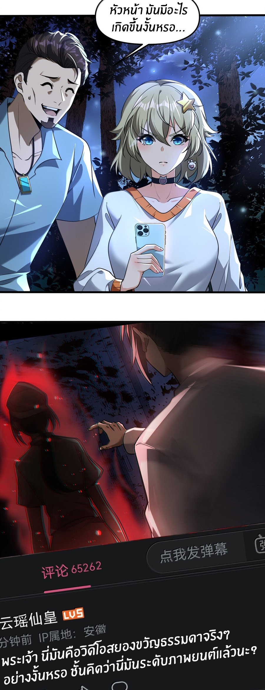 During the live broadcast, I proposed to the female ghost - she really agreed?! ตอนที่ 76 หน้า 37