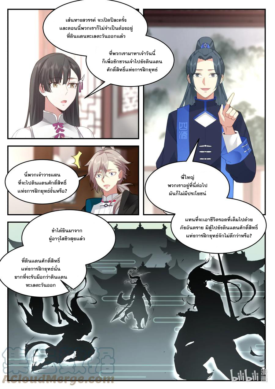 เทพสายฟ้า ราชาสงคราม ตอนที่ 575 หน้า 6