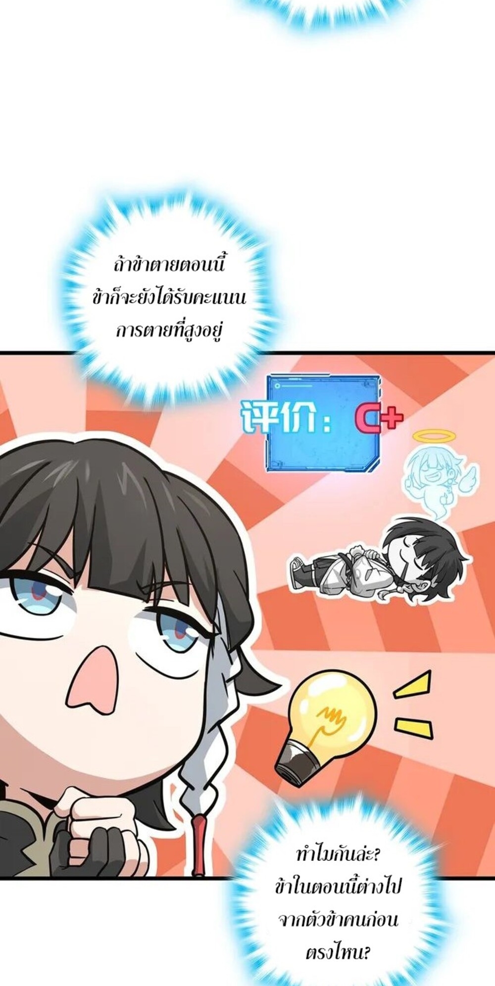 โครตคน ยิ่งตายยิ่งแกร่ง ตอนที่ 4 หน้า 27