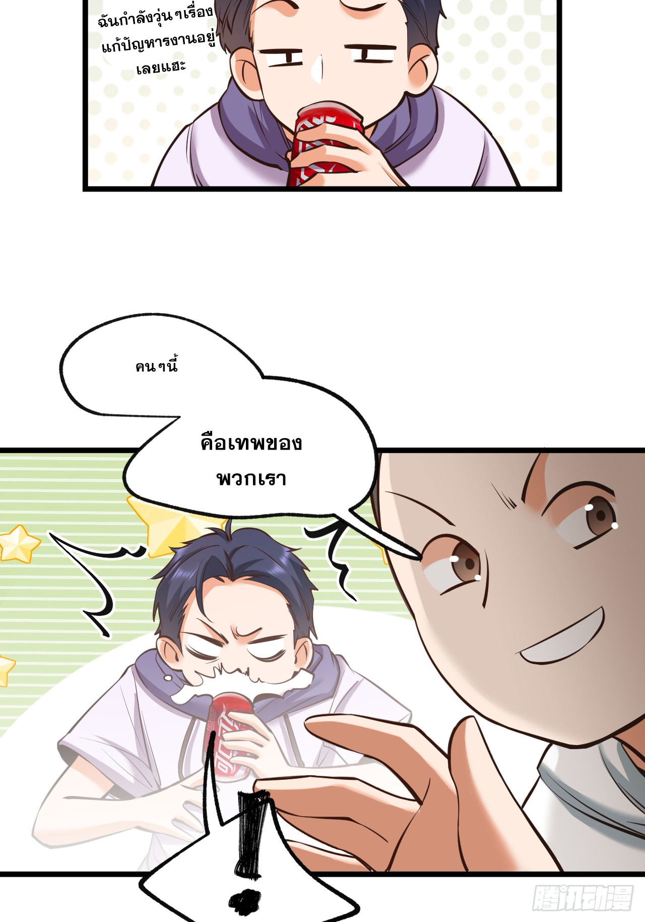 สุริยันและจันทรา ตอนที่ 28 หน้า 46