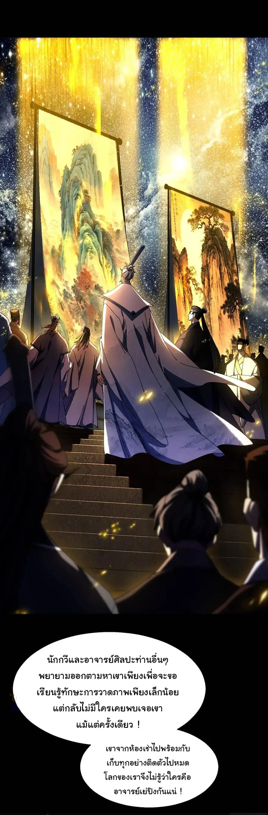 จะเป็นจักรพรรดิเทพมันจะยากซักแค่ไหน ? ( Don't Tell Me You Think Cultivating Immortality Is Difficult? ) ตอนที่ 11 หน้า 12