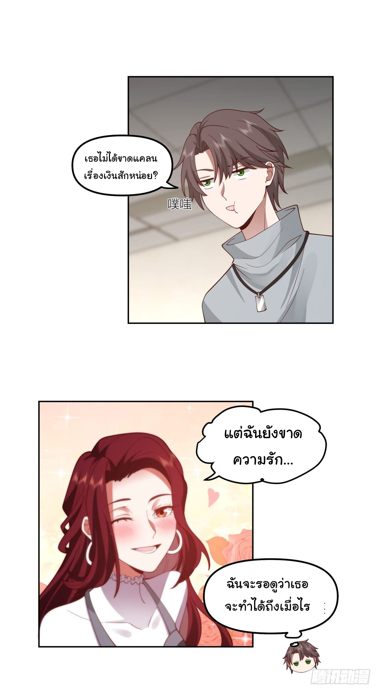 ผมไม่ได้อยากกลับมาเกิดใหม่เลยจริงๆ ตอนที่ 36 หน้า 51