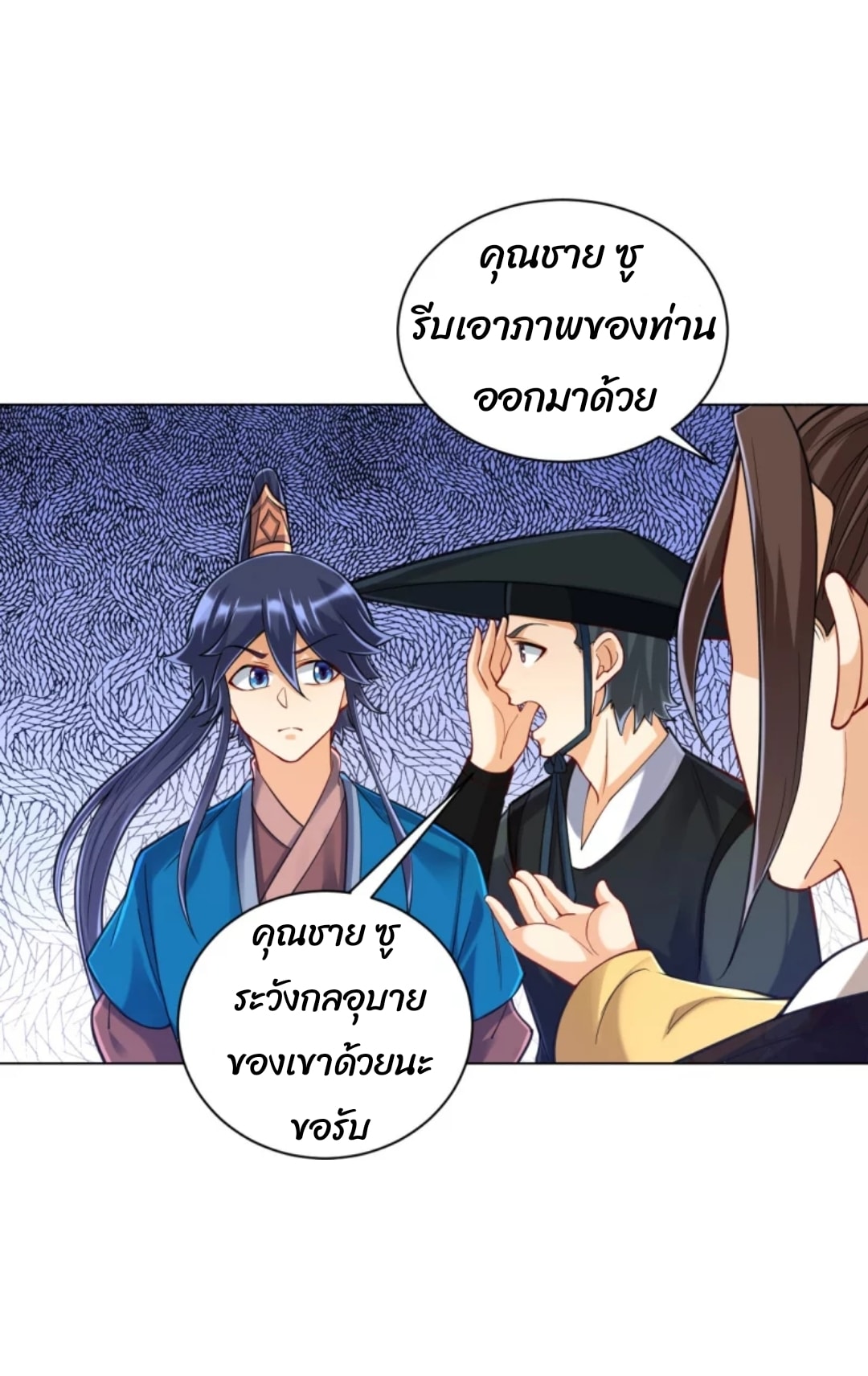 ข้ารับใช้ชั้นหนึ่ง ตอนที่ 263 หน้า 19