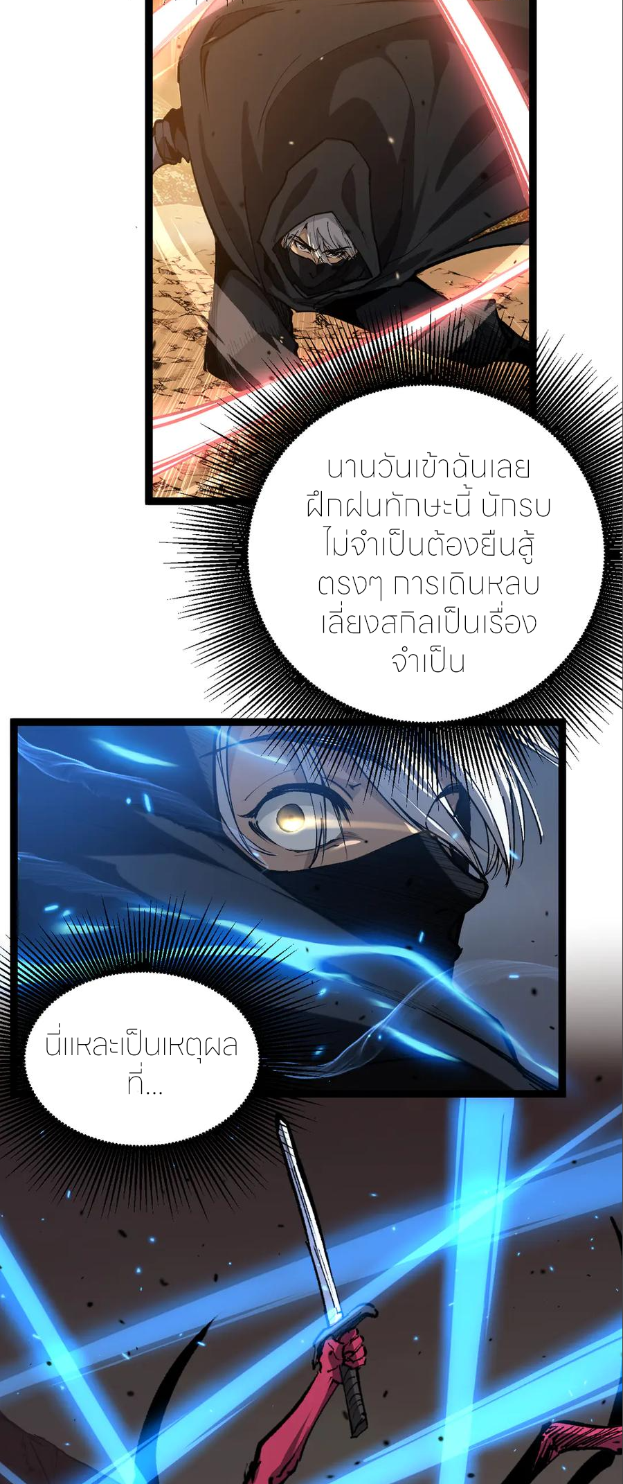 ราชานักฆ่าแห่งโลกเสมือน🗡️ ตอนที่ 21 หน้า 14