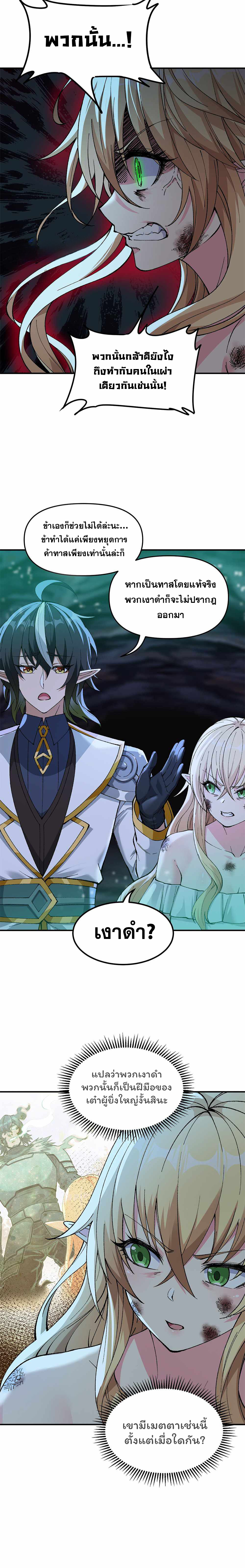 ผู้ยิ่งใหญ่มิได้โง่เสียหน่อย(The Heavenly Path Is Not Stupid) ตอนที่ 12 หน้า 20