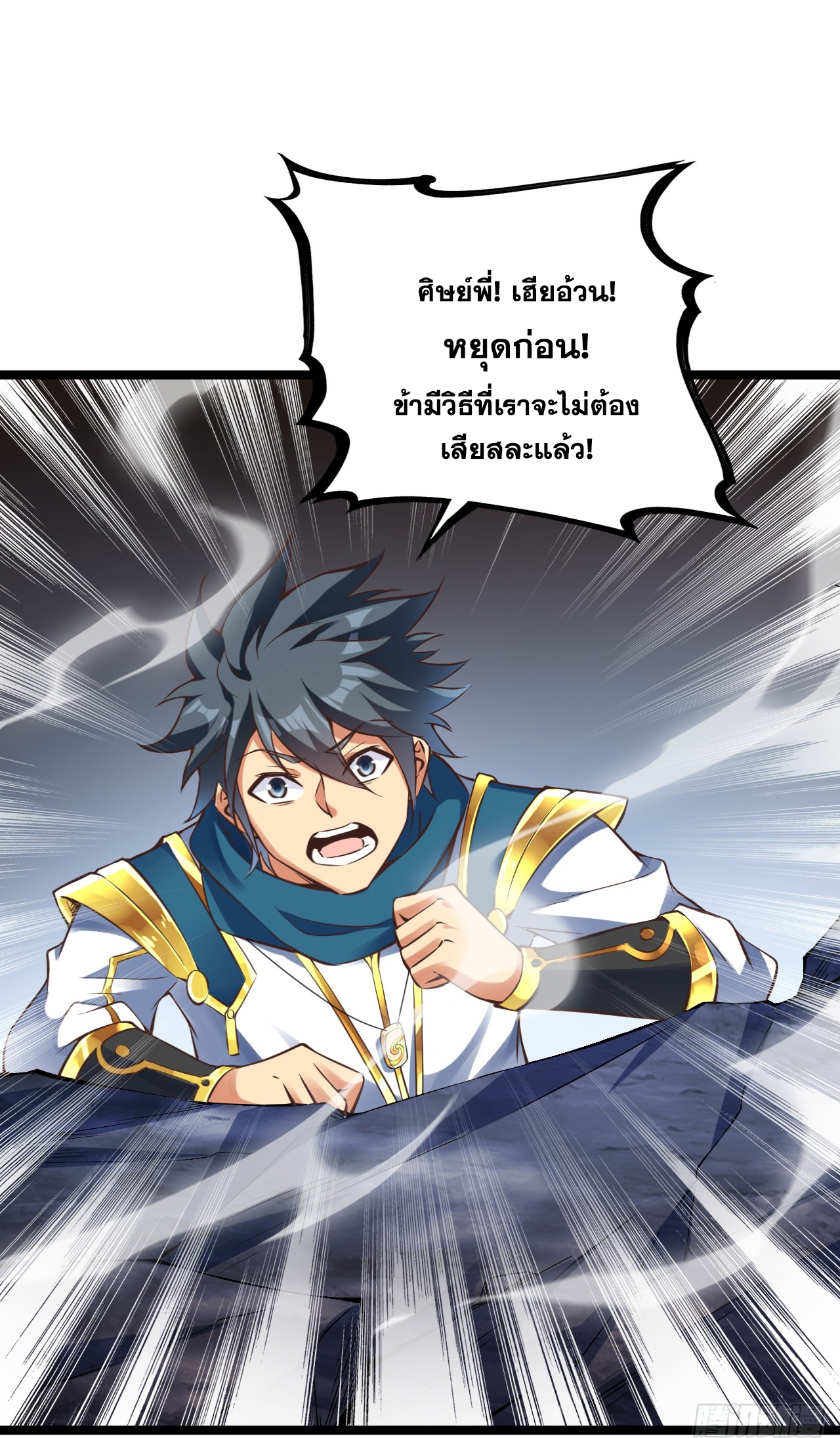 ข้าอยู่อย่างสันโดษมากว่า 100,000 ปี (ทันจีน) ตอนที่ 58 หน้า 25