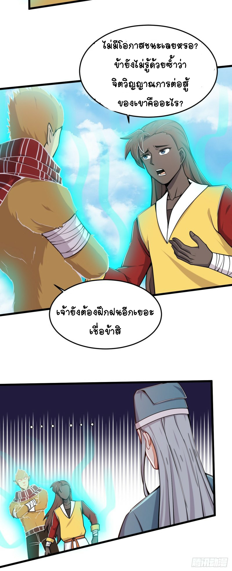 อาณาจักรสัตว์อสูรแห่งจิตวิญญาณ ตอนที่ 27 หน้า 8