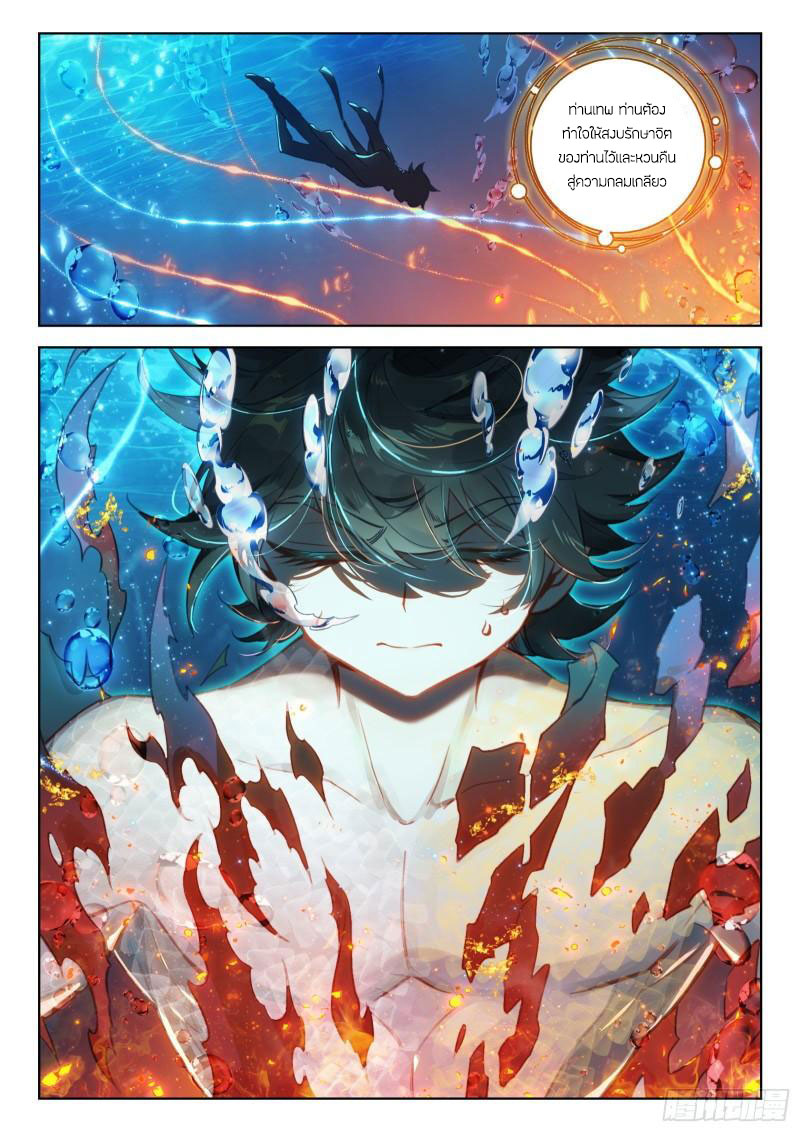 Soul Land IV – The Ultimate Combat มหาศึกการต่อสู้ ตอนที่ 242 หน้า 18