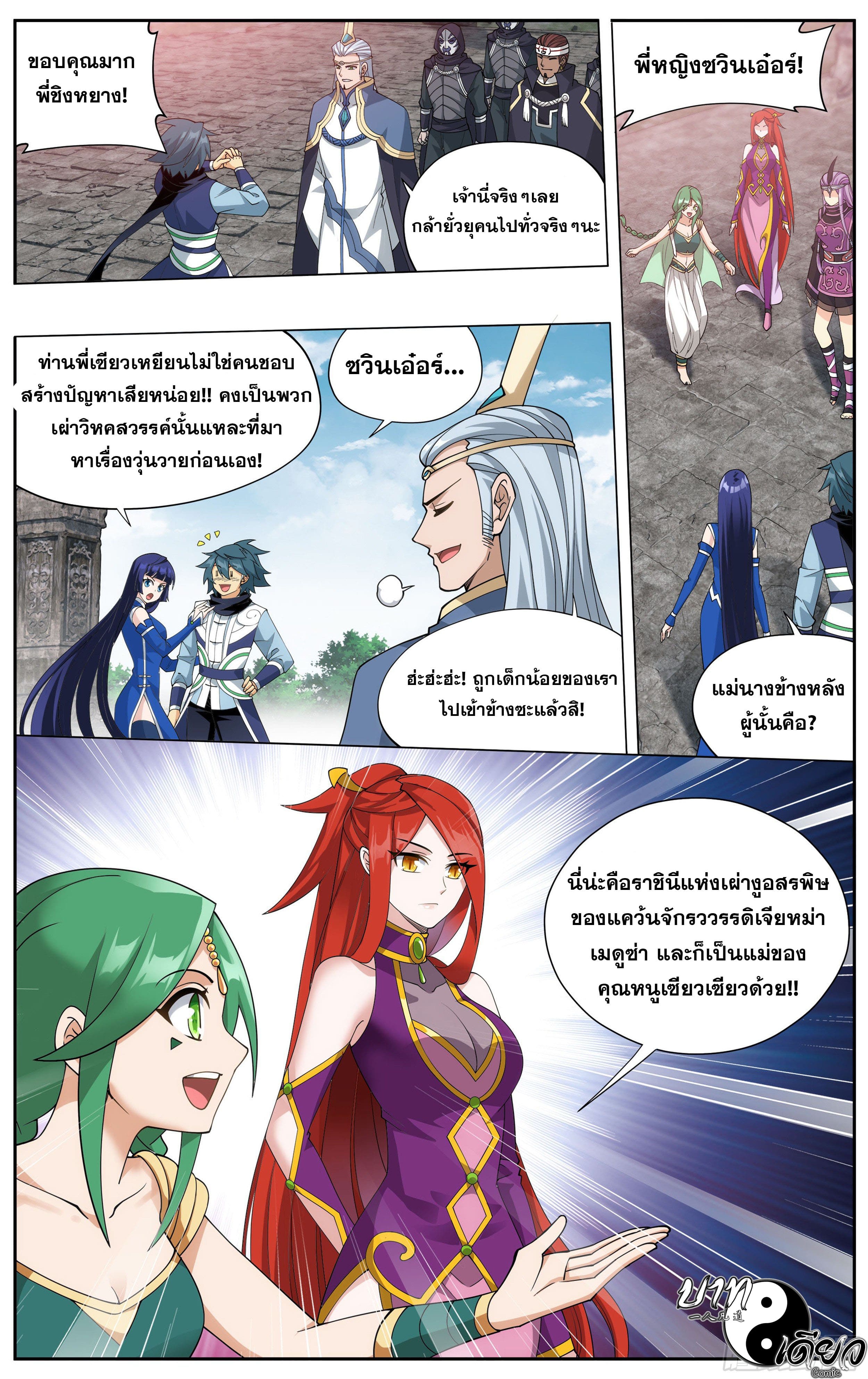 Doupo Cangqiong (ชนจีน) ตอนที่ 76 หน้า 6