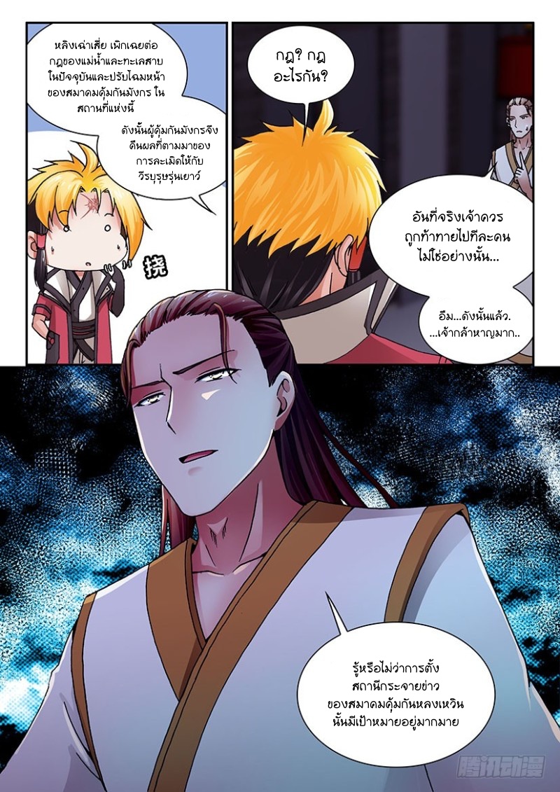 สุดยอดมังกรทะยานสวรรค์ ตอนที่ 32 หน้า 9
