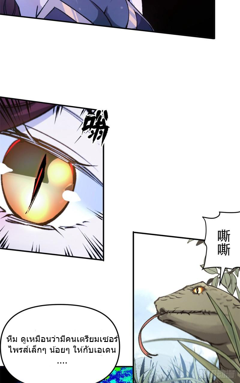 The warden who guards the witches ตอนที่ 12 หน้า 18