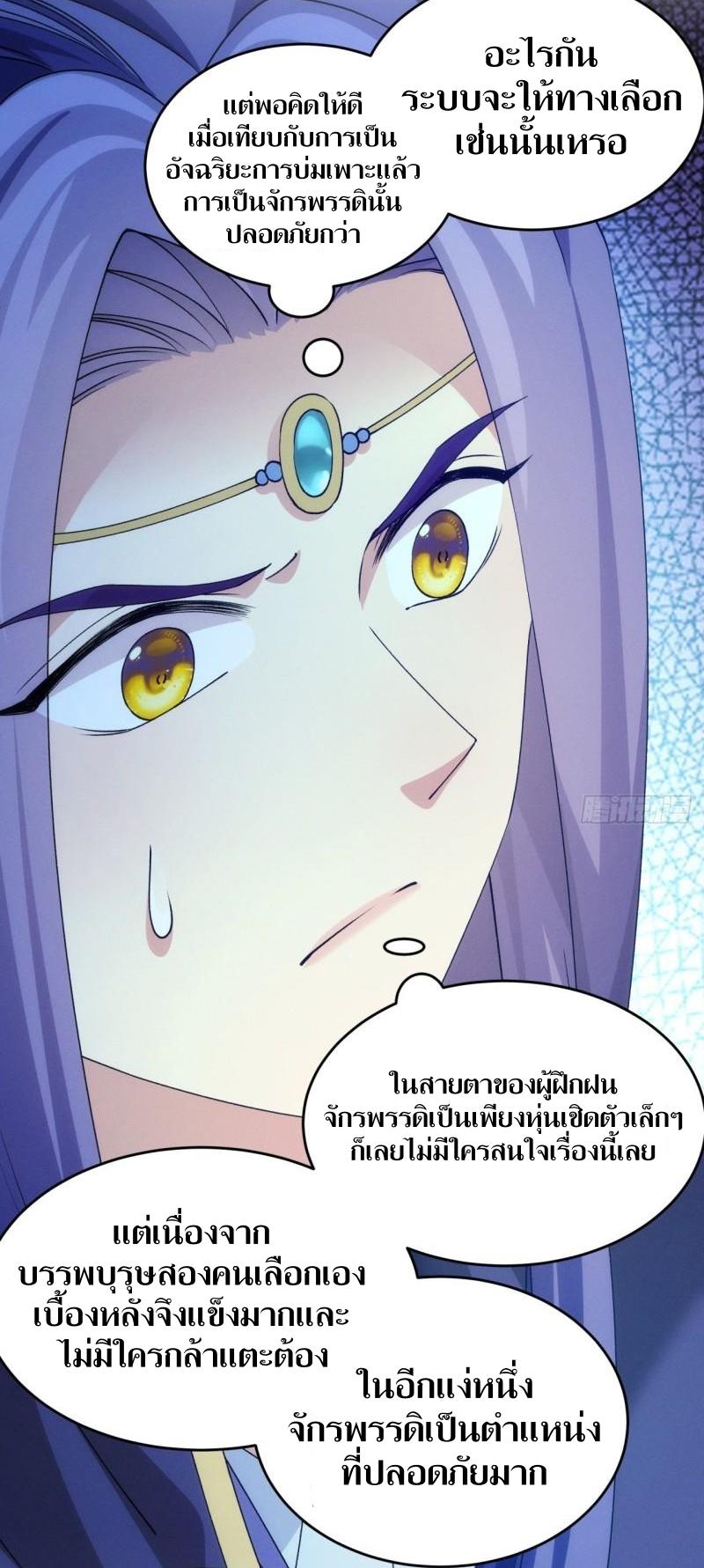 ข้าแค่ไม่เล่นไพ่ตามเกม ตอนที่ 150 หน้า 4