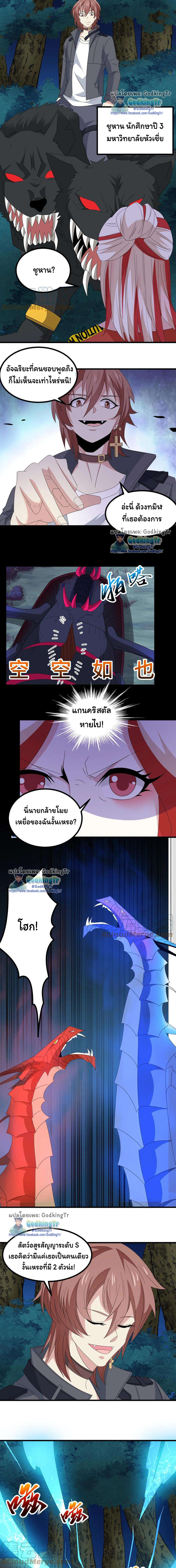เป็นแค่สไลม์ธรรมดา จะตบมังกรไม่ได้หรือไง? ตอนที่ 60 หน้า 6