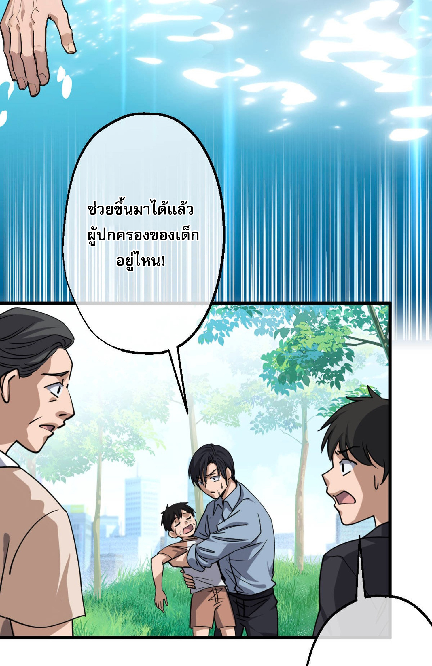 ยอดหมอเหนือภพ ตอนที่ 7 หน้า 3