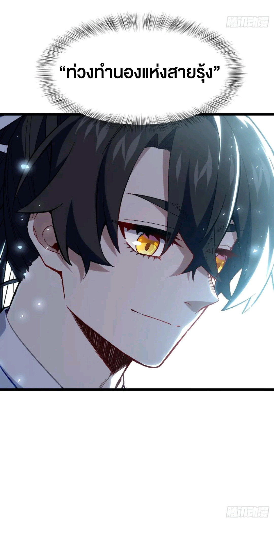 กำเนิดร่างเทวะบรรพกาล ตอนที่ 87 หน้า 29