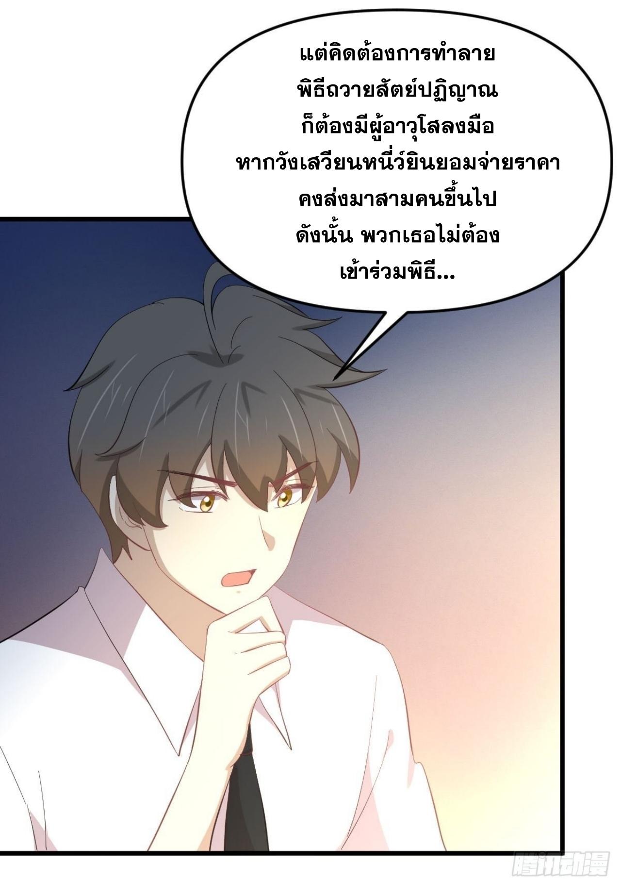 Immortal Swordsman in The Reverse World ข้าเซียนกระบี่ไม่เกาะสตรี ตอนที่ 331 หน้า 13
