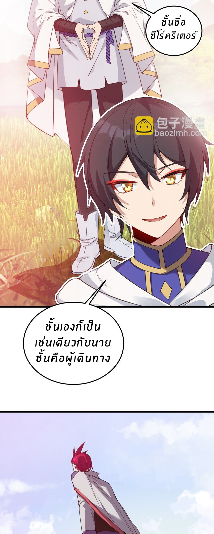 Immortal Me And Eldritch Wife ตอนที่ 26 หน้า 17