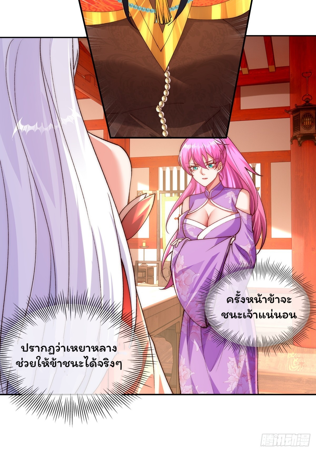 ภรรยาของข้าคือยอดวายร้าย ตอนที่ 5 หน้า 21