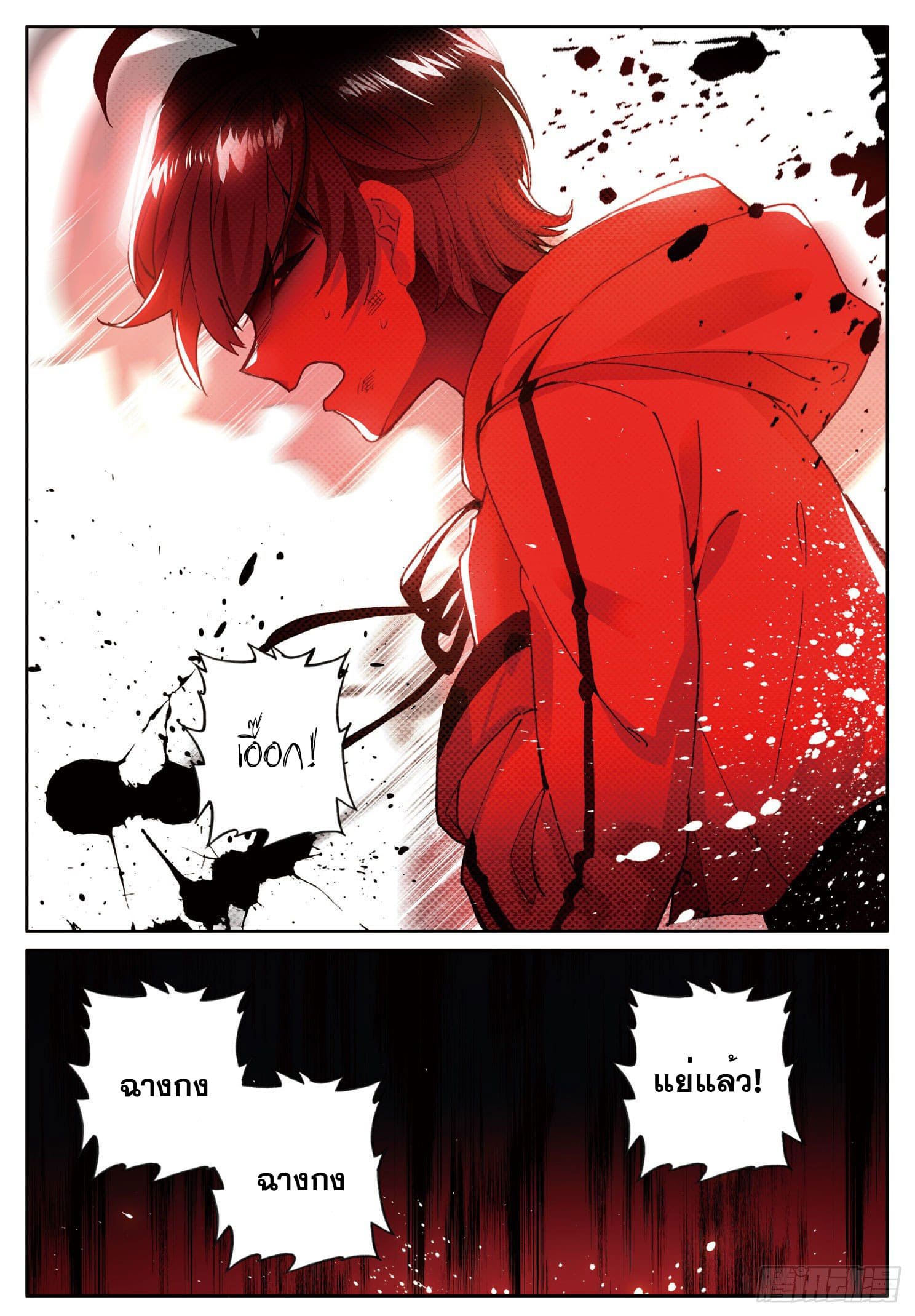 Child of light บุตรแห่งแสง ตอนที่ 7 หน้า 16