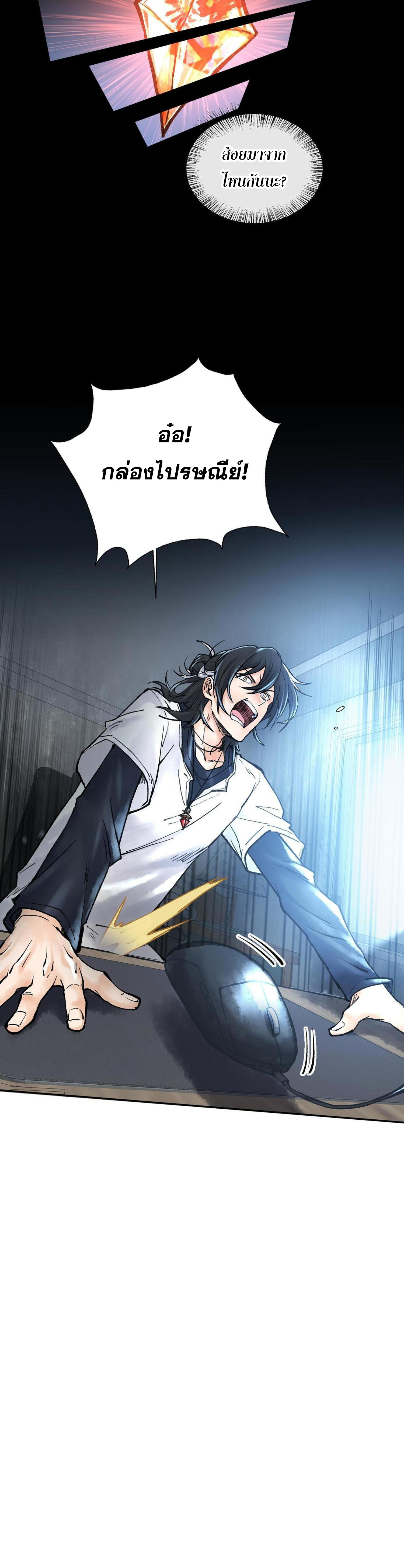ปรามาสแห่งเทพ ตอนที่ 5 หน้า 30