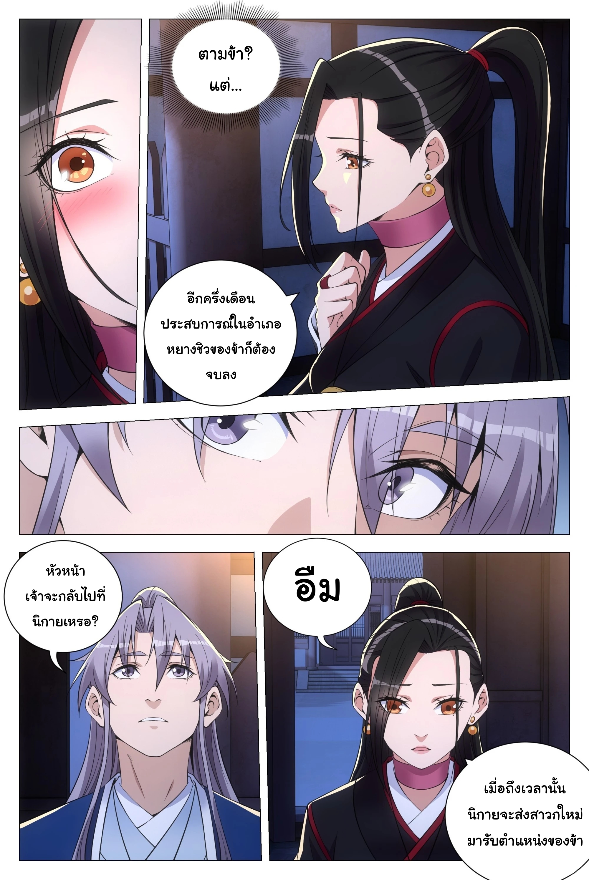 Great Zhou Immort Officials - ข้าราชการอมตะ ตอนที่ 120 หน้า 14