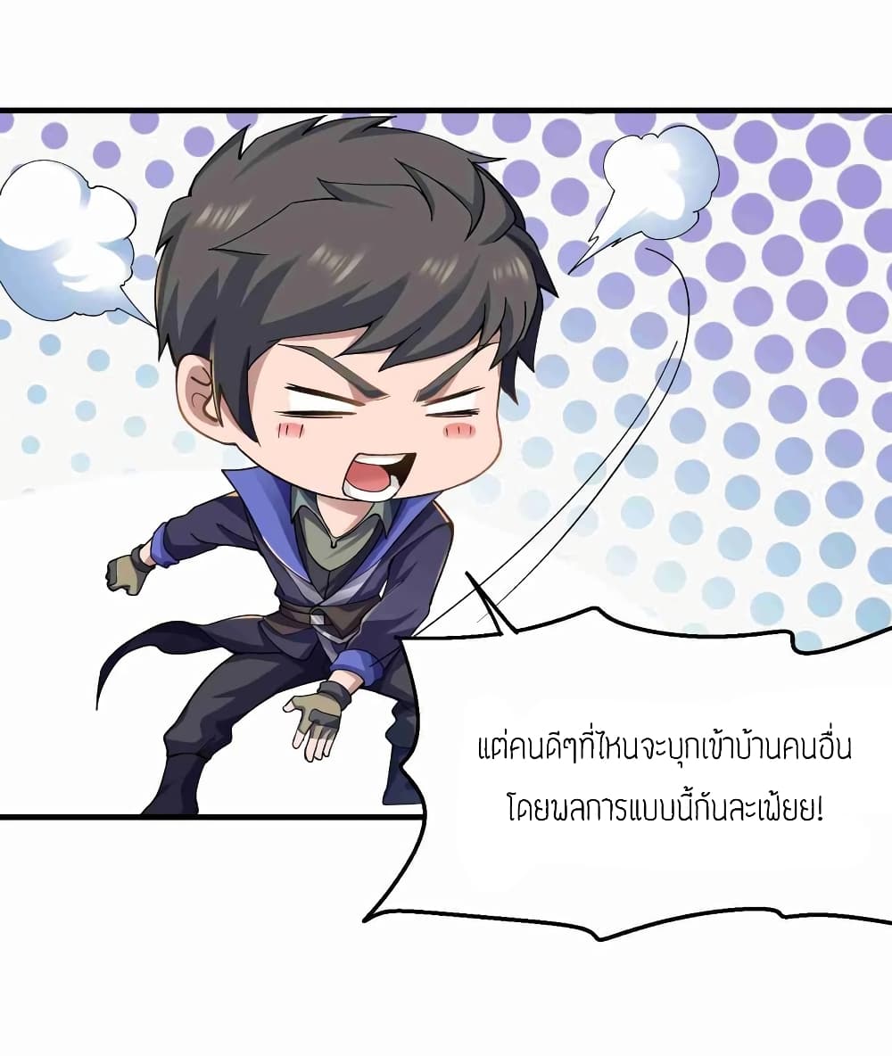 Super Warrior in Another World ทหารเซียนไปหาเมียที่ต่างโลก (กำลังแปลอยู่) ตอนที่ 57 หน้า 3