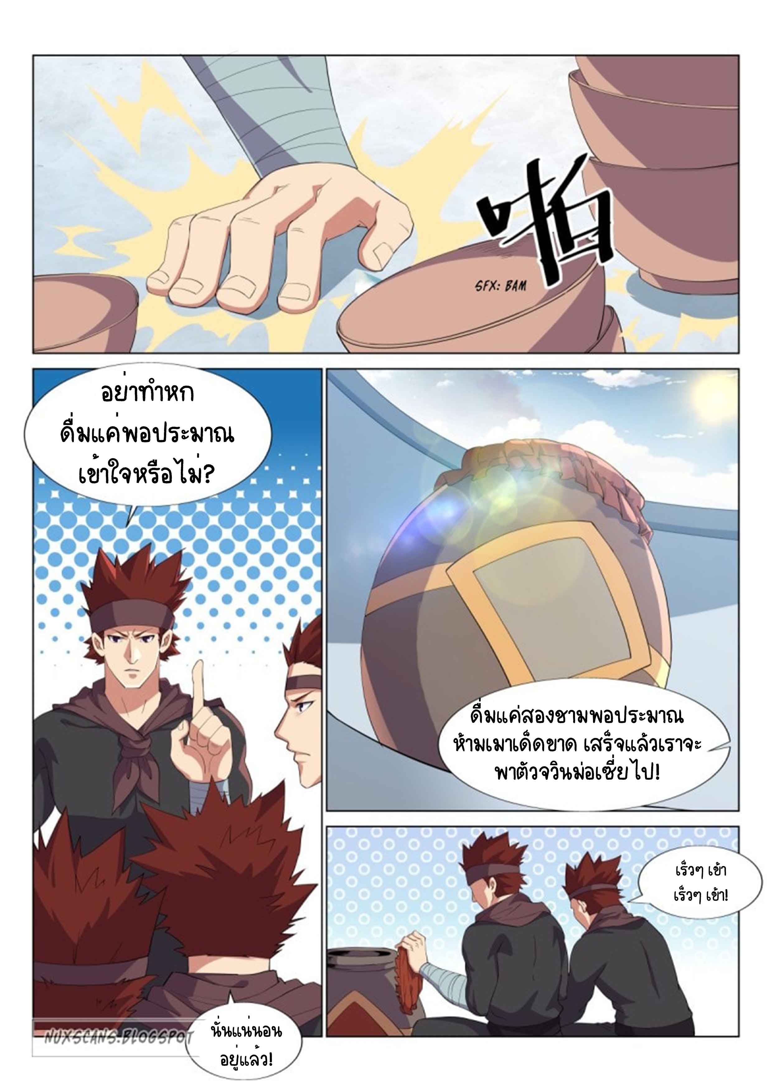Otherworldly Evil Monarch ตอนที่ 42 หน้า 7