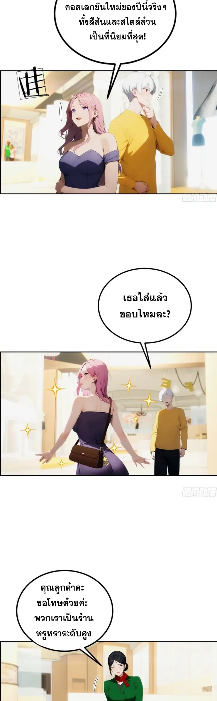 ระบบพลิกชีวิต: ฉันปั่นค่าความชอบของเทพธิดาจนเต็มปรอท! ตอนที่ 4 หน้า 2