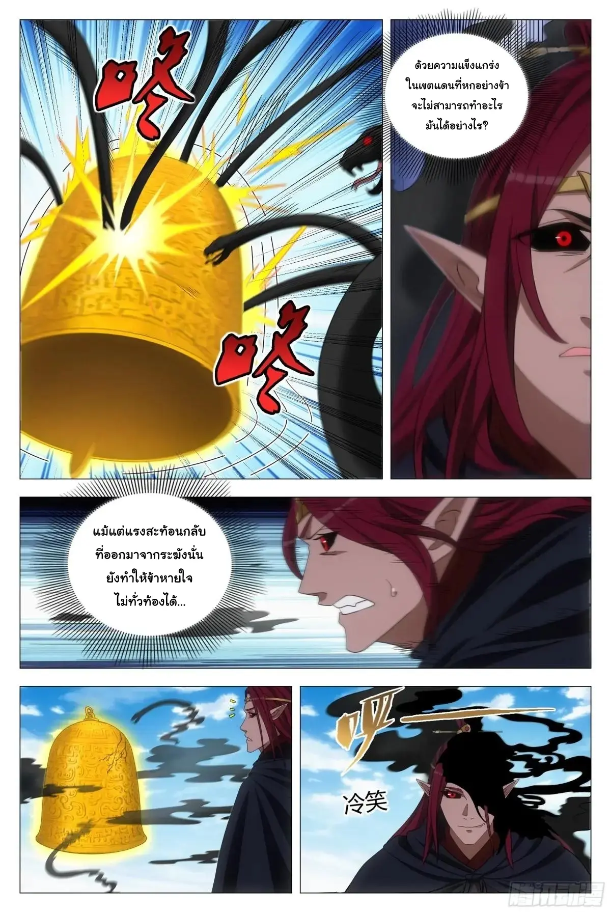 Great Zhou Immort Officials - ข้าราชการอมตะ ตอนที่ 263 หน้า 8