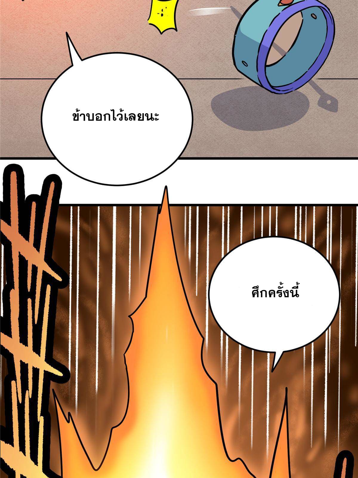 ราชันอหังการ - Emperor's Domination ตอนที่ 50 หน้า 43