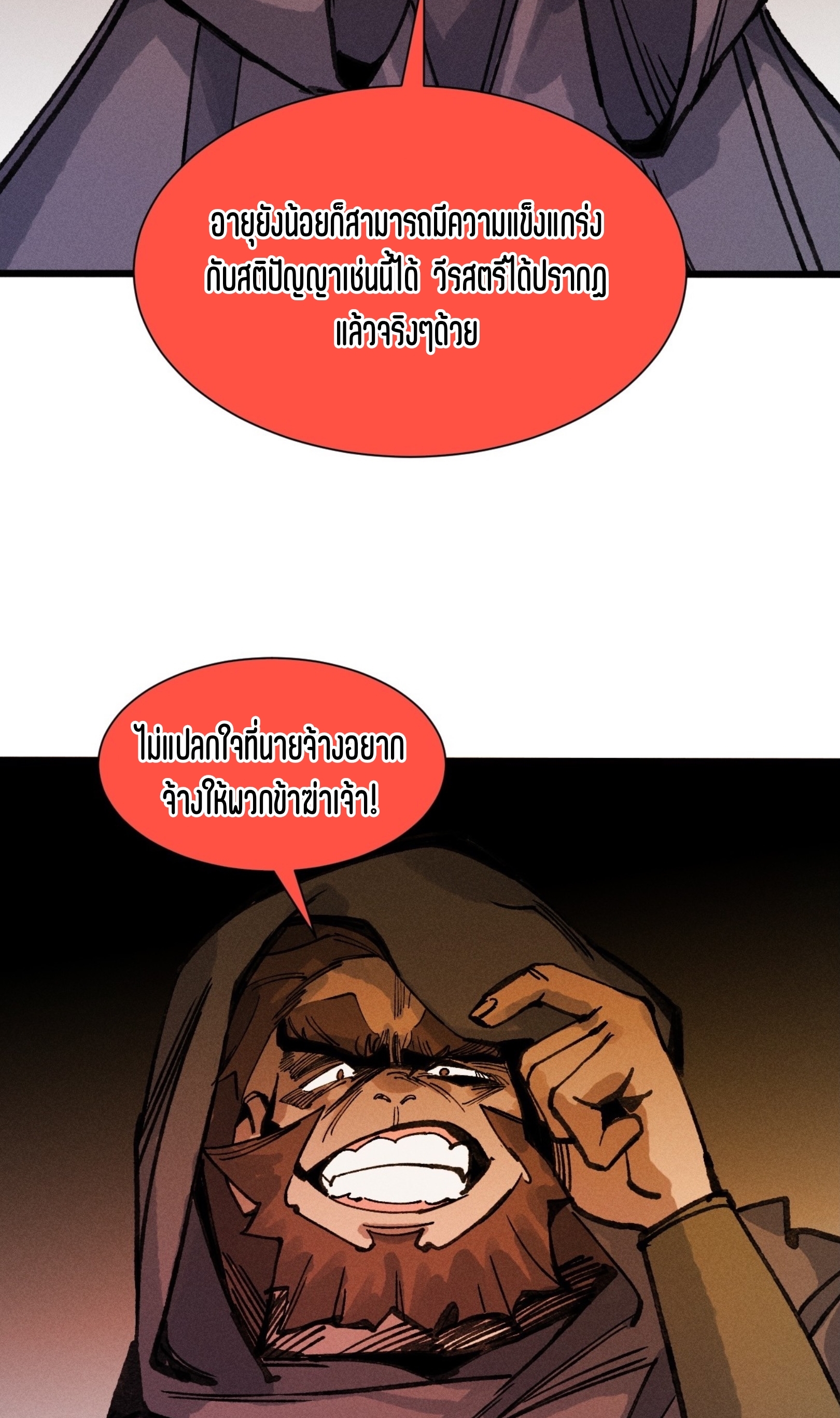 เจ้าหญิงไร้ค่า LV999 ตอนที่ 21 หน้า 51