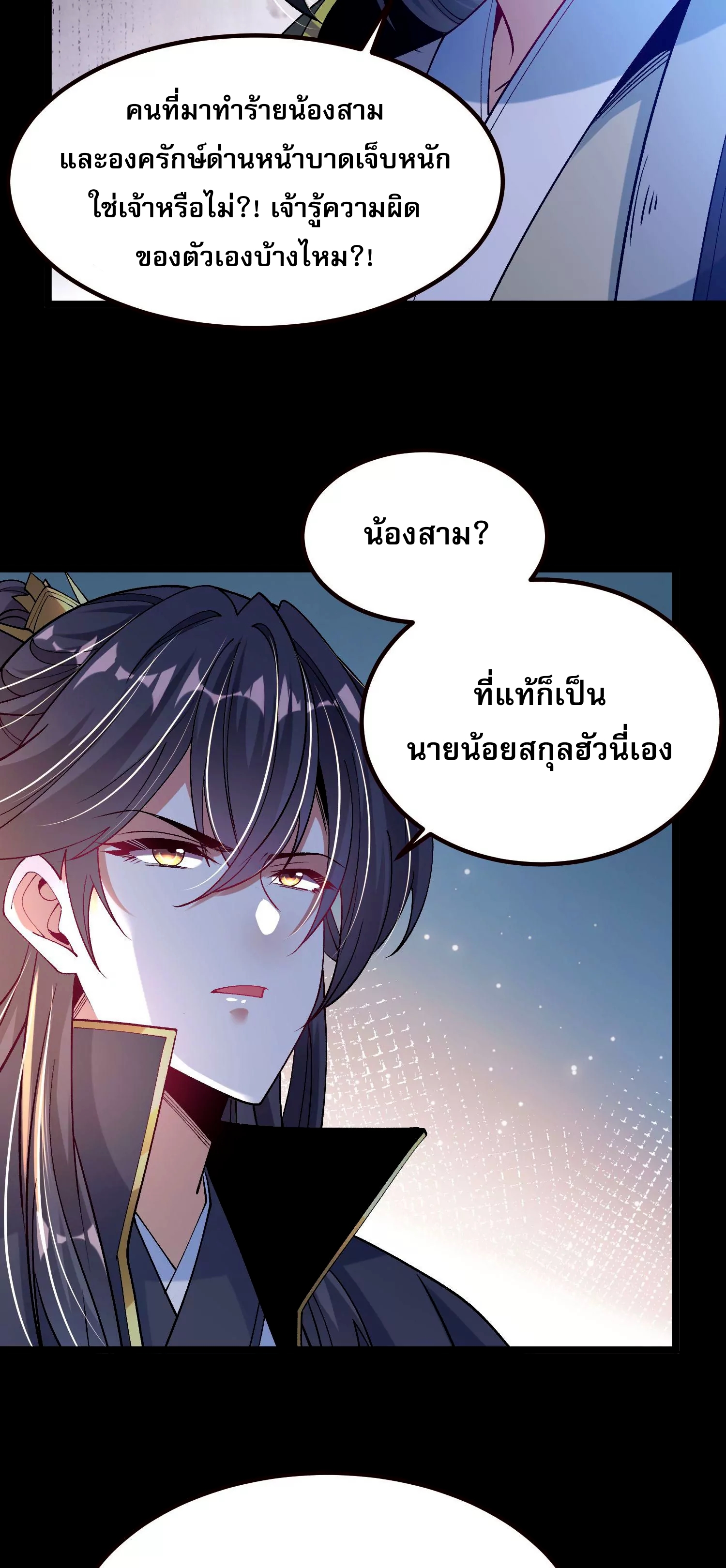 ท้าทายดินแดนพระเจ้า ตอนที่ 19 หน้า 11